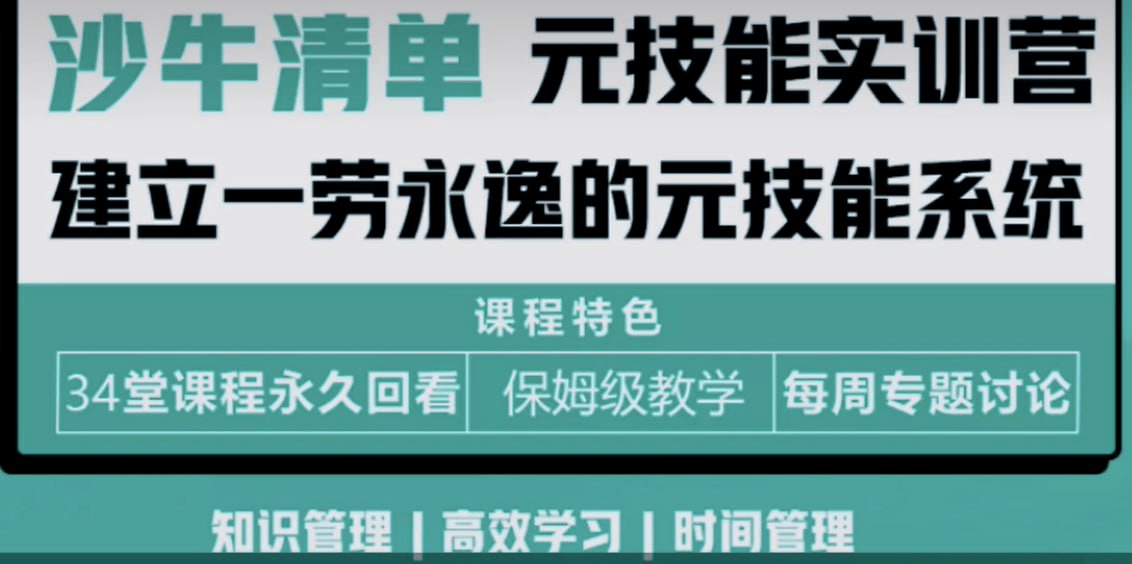 沙牛清单-元技能实训营第四期