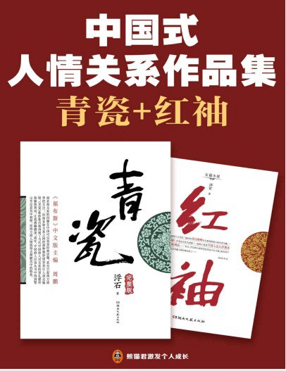 中国式人情关系作品集