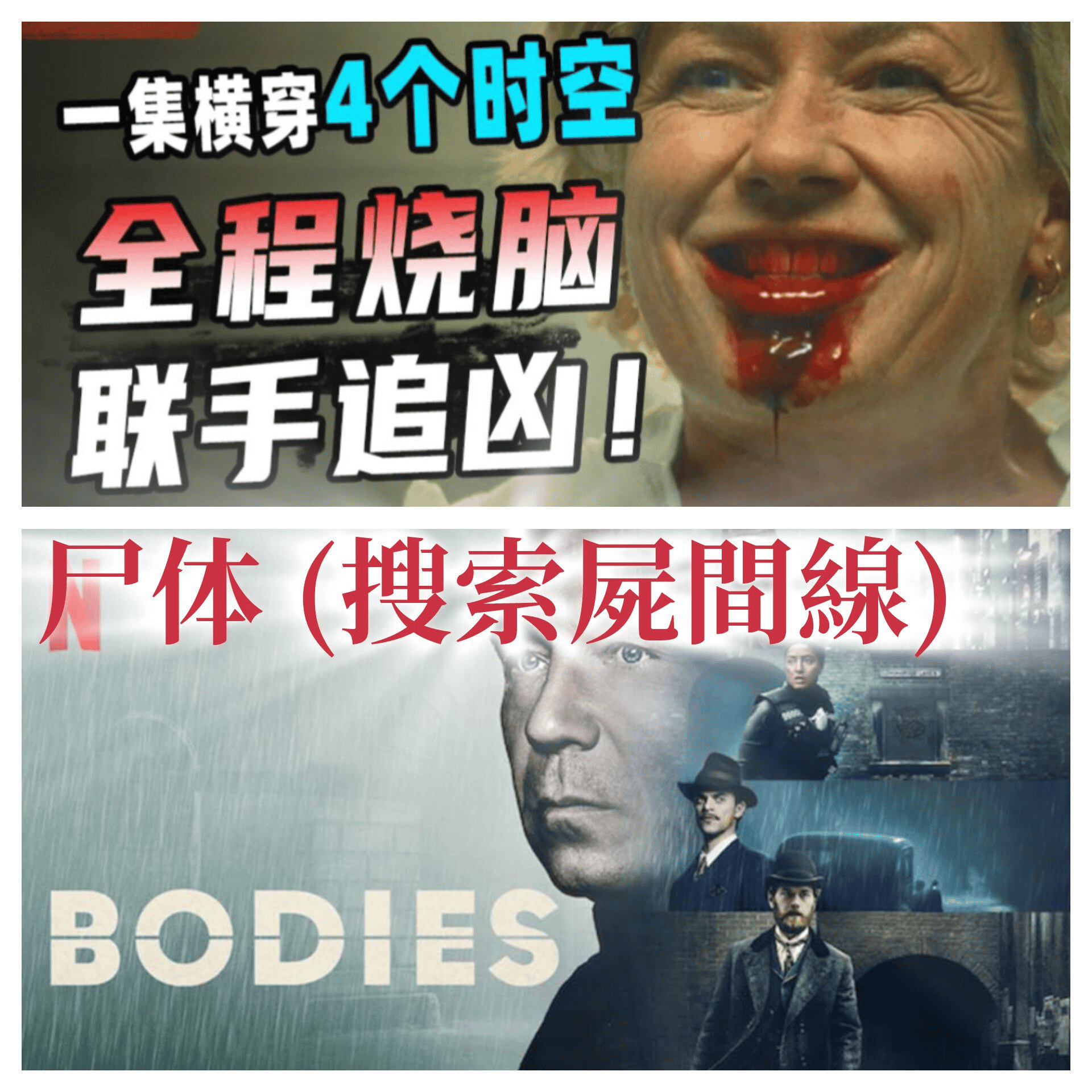 Bodies 尸体又名搜索尸间线