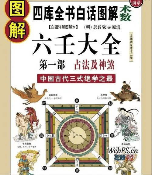 图解六壬大全