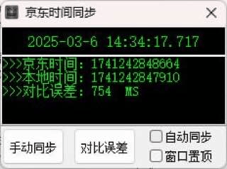 京东时间同步器