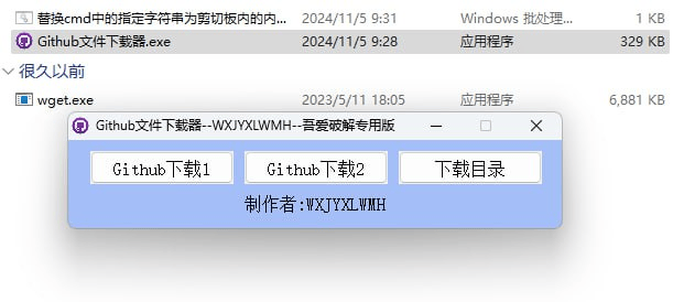 GitHub文件下载器 v3.0 绿色版