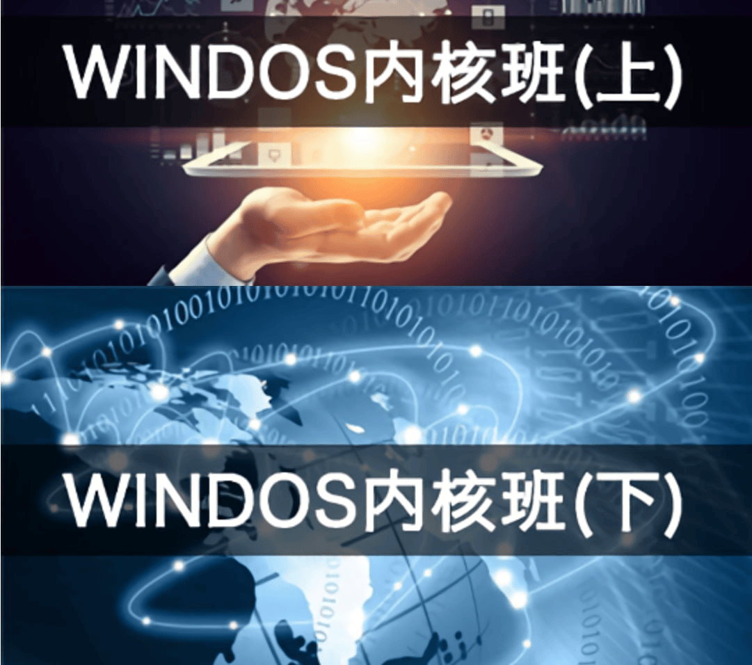 编程达人火哥Windows内核课程