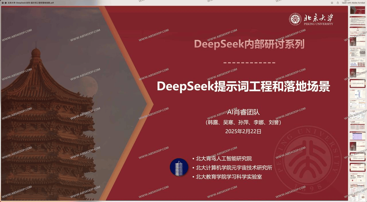 DeepSeek系列权威学习资料汇总