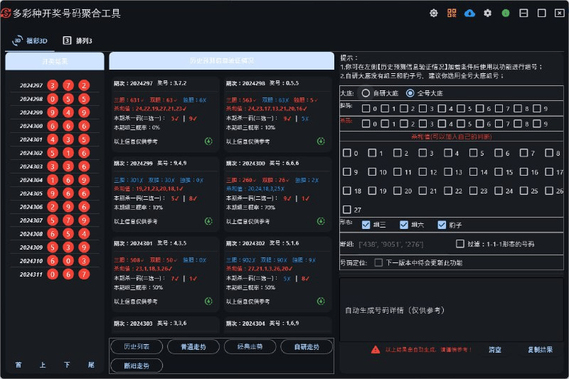 彩票开奖结果与历史分析预测