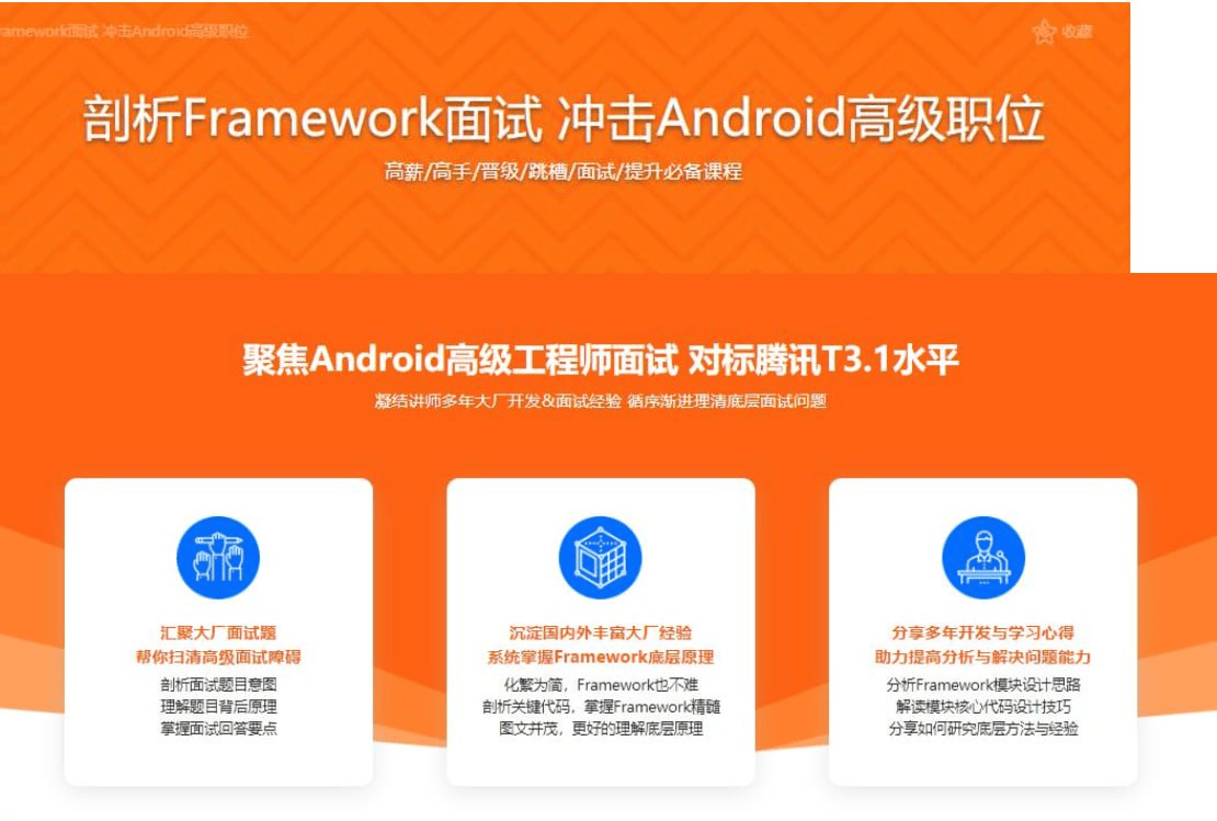 剖析Framework面试 冲击Android高级职位