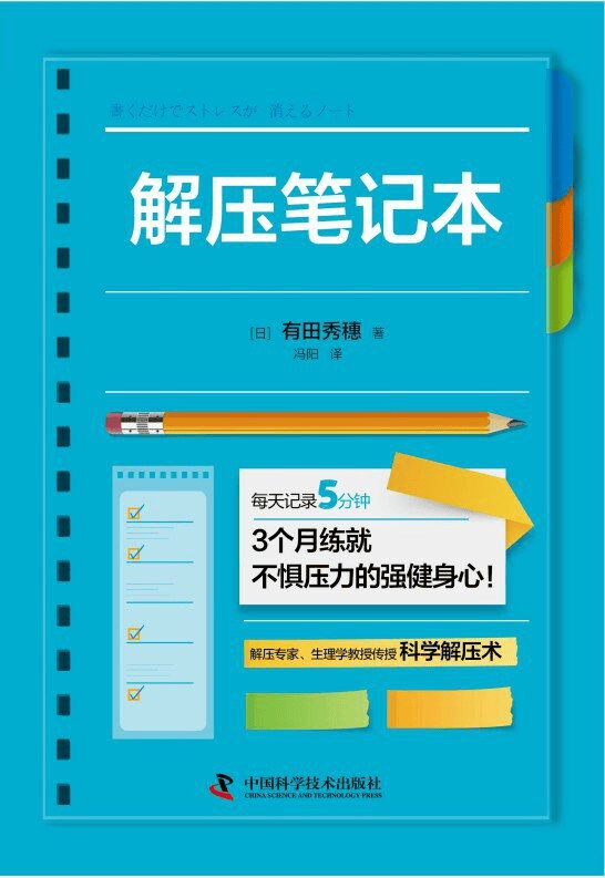 从大脑机制出发的解压新技术