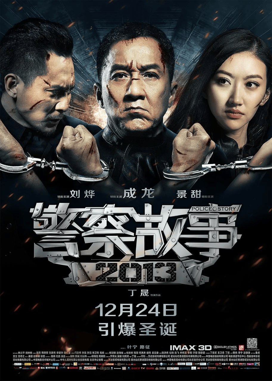 警察故事 第六部 2013 1080P蓝光原盘REMUX 国语中字