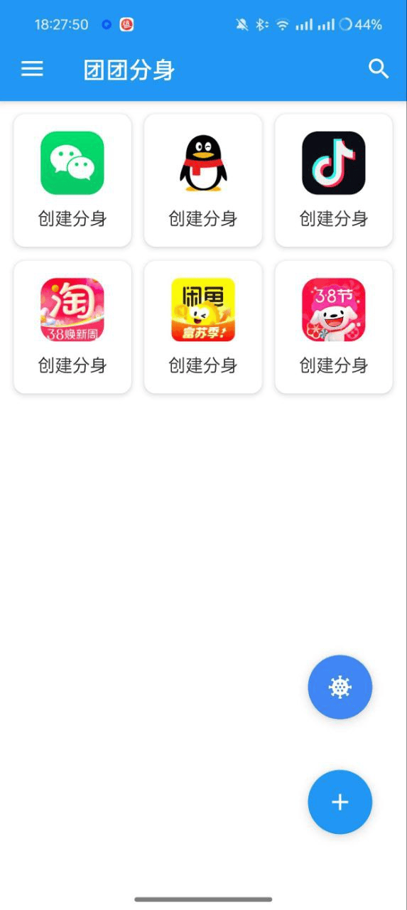 团团分身V2.2.6最新高级版
